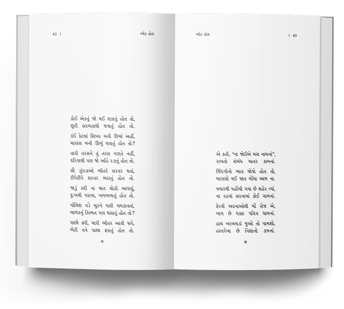 બ્લૅક હોલ